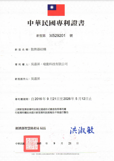 懸浮架構專利證書-台灣